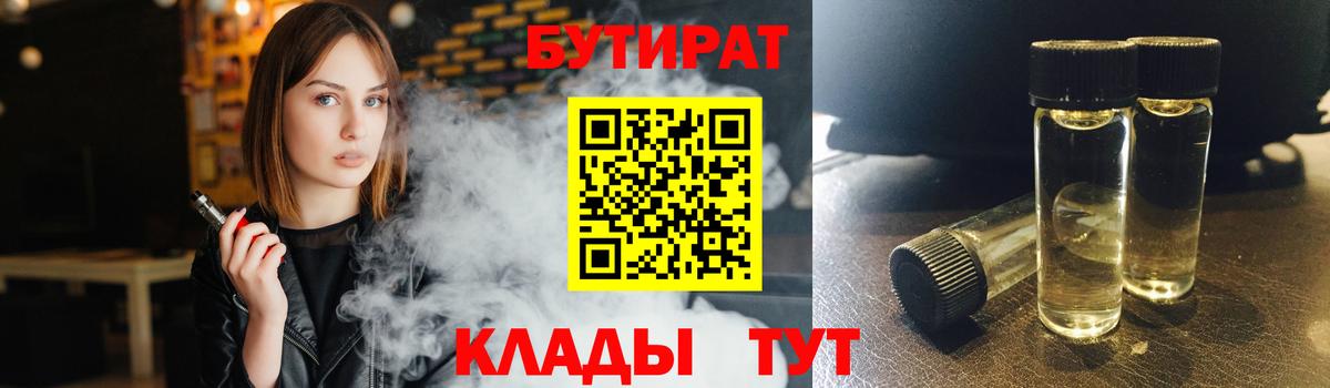 БУТИРАТ  Вход с VPN  Магнитогорск  БУТИРАТ 1.4BDO 