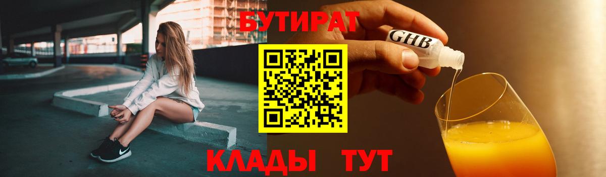 Бутират BDO Магнитогорск