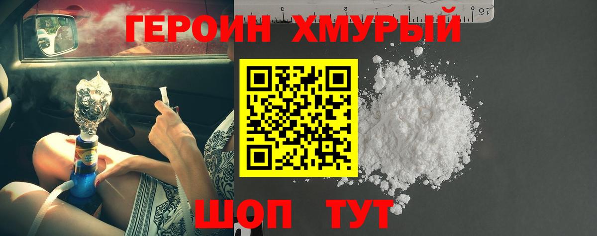 Магнитогорск  ГЕРОИН Heroin  Вход с VPN 