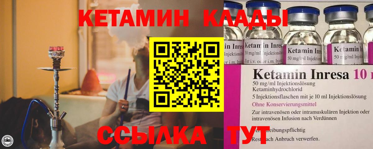 Магнитогорск  КЕТАМИН ketamine  Вход с VPN  Кетамин VHQ 