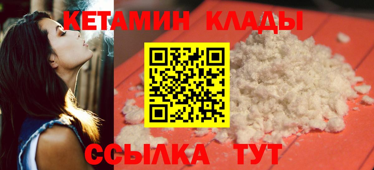 Кетамин VHQ Магнитогорск
