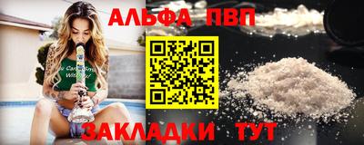 альфа пвп Волжск