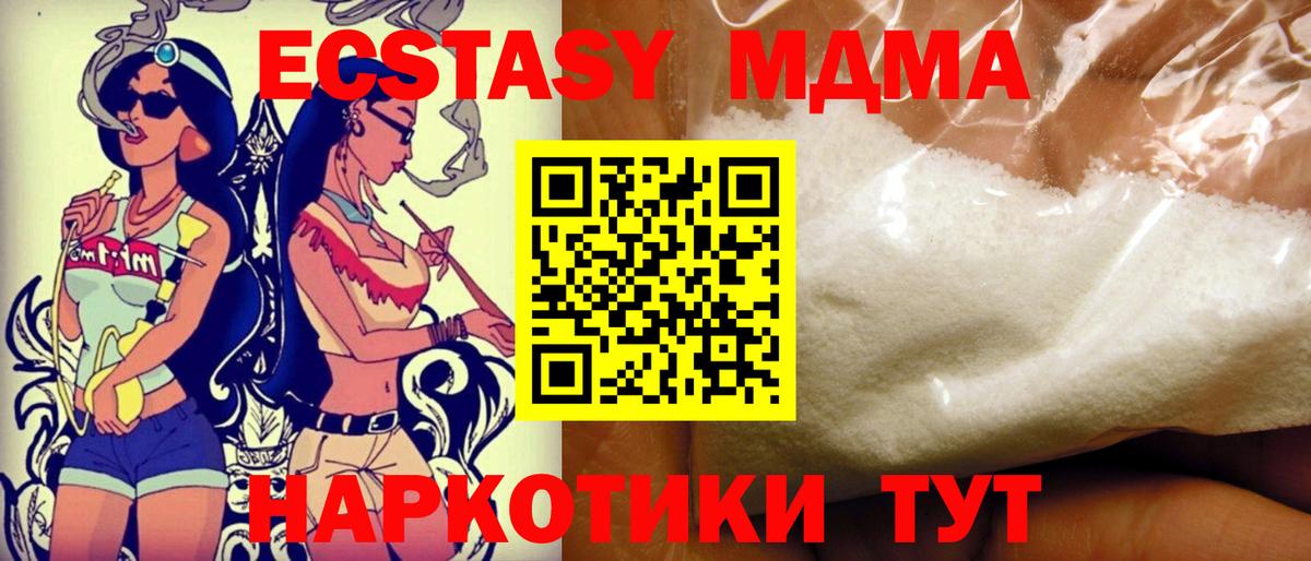 MDMA кристаллы Магнитогорск