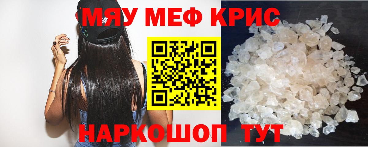 Меф мяу мяу мука Магнитогорск