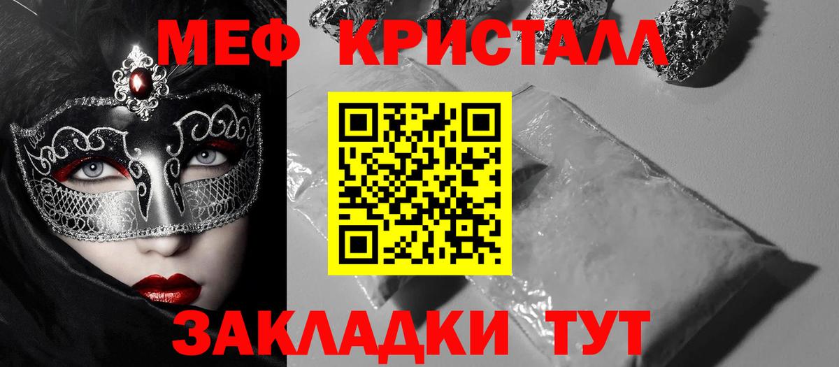МЕФ мука  МЯУ-МЯУ mephedrone  Мефедрон  Вход с VPN  купить   Магнитогорск 