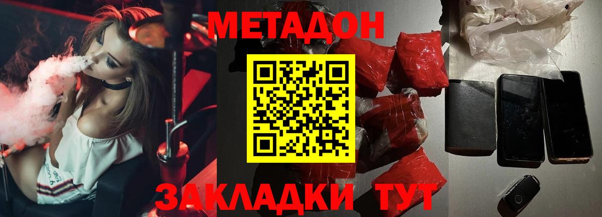 Метадон methadone  Метадон кристалл  Магнитогорск  Вход с VPN 
